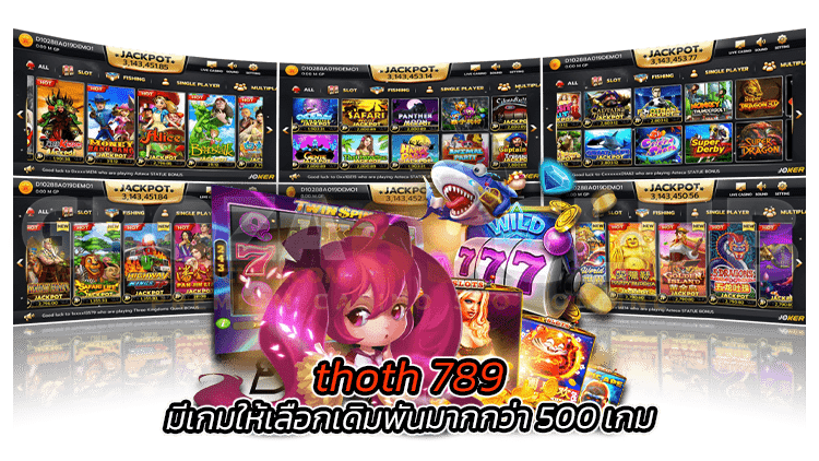 สล็อตออนไลน์ thoth789