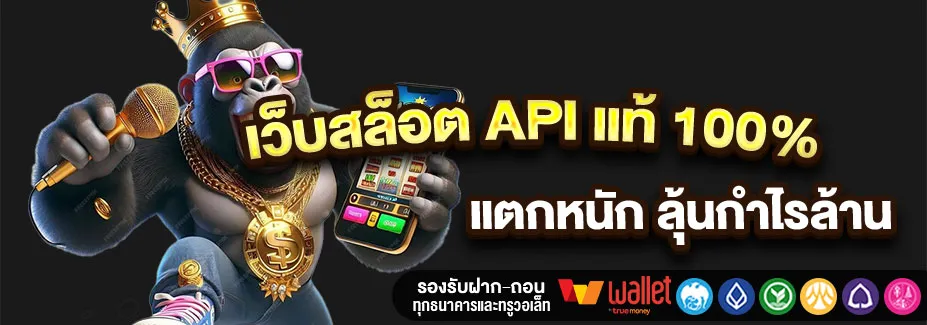 สล็อต วอ เลท เว็บสล็อต true wallet